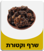 קטגוריית שרף וקטורת