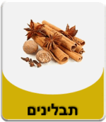 תבלינים