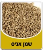 שמן אניס - Anise Essential Oil