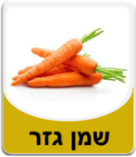 שמן גזר - Carrot Oil