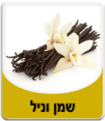 שמן וניל - Vanilla Oil / Vanilla Oleoresin / Vanilla Absolute