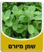 שמן מיורם / שמן מיורן