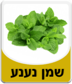 שמן נענע - Spearmint