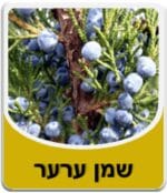 שמן ערער - Juniper Essential Oil