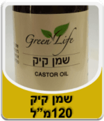 שמן קיק - Castor Oil