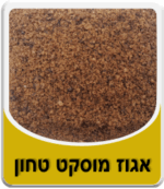 אגוז מוסקט טחון (במשקל)