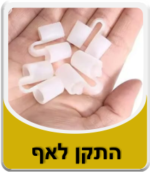 התקן לפתיחת האף מסיליקון