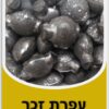 עופרת - רסס יחידה אחת