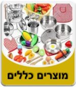 קטגוריית מוצרים כלליים