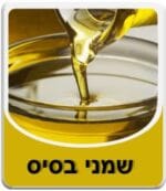 שמני בסיס