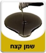 שם בעברית: קצח הגינה שם בוטני: Nigella Sariva שם באנגלית: Black Cumin שם בערבית: שוניז, חב-סודא, חב ברקה, קזחא