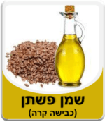 שמן פשתן - Flaxseed Oil