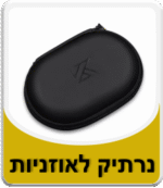 נרתיק שחור לאוזניות
