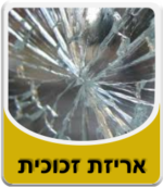 תוספת עבור אריזת מוצרי זכוכית (רק במשלוח)